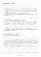 사회복지와 기능주의 이론 15페이지