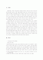 청소년시기의 사회교육 - 논문 2페이지