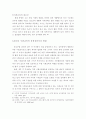 청소년시기의 사회교육 - 논문 4페이지