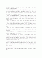 청소년시기의 사회교육 - 논문 5페이지