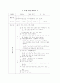 음률 모의 수업 계획안 1페이지