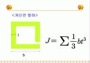 보의 비틀림 6페이지