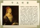 알브레히트 뒤러 7페이지