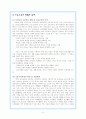 초등교육의 변천, 현황과 실태 및 교육개선을 위한 문제점과 과제 4페이지