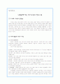 [청소년복지론] 뇌발달에 따른 적기교육과 전뇌교육 1페이지