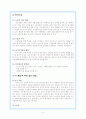 [청소년복지론] 뇌발달에 따른 적기교육과 전뇌교육 3페이지