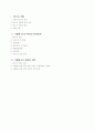 가출청소년의 문제점과 해결방안 1페이지