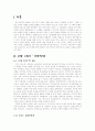 서양교육사 2페이지