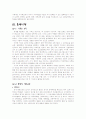 서양교육사 4페이지