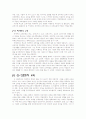 서양교육사 6페이지