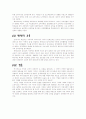 서양교육사 7페이지
