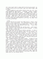히브리(유대)교육의 특징 10페이지