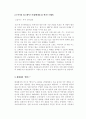 마케팅전략 성공사례[썬키스트NFC외 4건] 2페이지