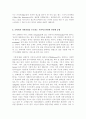 마케팅전략 성공사례[도요타렉서스외 5건] 6페이지