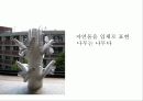 디자인의 기초수업 과제 종합 레포트 8페이지