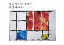 디자인의 기초수업 과제 종합 레포트 14페이지