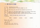 중국진출전략_문화,법률,지리,법인설립 10페이지