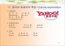 중국진출전략_문화,법률,지리,법인설립 26페이지