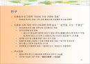 중국진출전략_문화,법률,지리,법인설립 43페이지