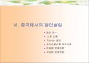 중국진출전략_문화,법률,지리,법인설립 81페이지