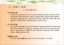 중국진출전략_문화,법률,지리,법인설립 84페이지
