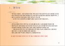 중국진출전략_문화,법률,지리,법인설립 97페이지