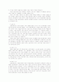 사회변화와 가족의 기능변화 4페이지