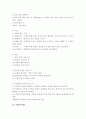 일반점포와 인터넷쇼핑몰의 비교분석 5페이지