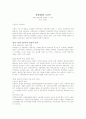 이수훈의 세계체제의 인간학을 읽고 1페이지