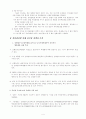 수도이전 위헌 결정과 사회 긍정적 부정적 영향 4페이지