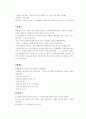 정신 간호학 영문 아티클 해석-캠퍼스내에서의 폭력과 스토킹 2페이지