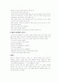 정신 간호학 영문 아티클 해석-캠퍼스내에서의 폭력과 스토킹 3페이지
