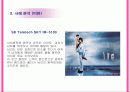 섹스어필 광고의 비판 및 수용 5페이지