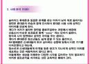 섹스어필 광고의 비판 및 수용 6페이지