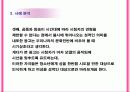섹스어필 광고의 비판 및 수용 8페이지