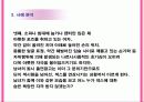 섹스어필 광고의 비판 및 수용 9페이지