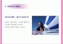섹스어필 광고의 비판 및 수용 10페이지