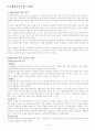 다국적기업이론 12페이지