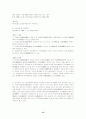 헌법소원심판 연구 [구체사례적용] 13페이지