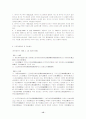 헌법소원심판 연구 [구체사례적용] 15페이지