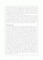 떠오르는 용 중국을 읽고... 3페이지