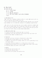 배드민턴 학습지도안 16페이지
