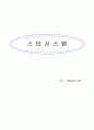 스타시스템 1페이지
