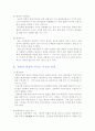 관광과 환경 레포트 4페이지