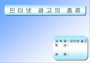 인터넷광고 파워포인트 1페이지