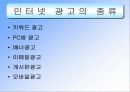 인터넷광고 파워포인트 3페이지