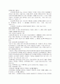 아동복지 관계법 30페이지
