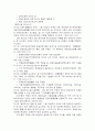 아동복지 관계법 32페이지