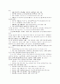 아동복지 관계법 33페이지