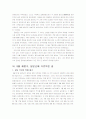 동학농민혁명의 의의와 동학사상 25페이지